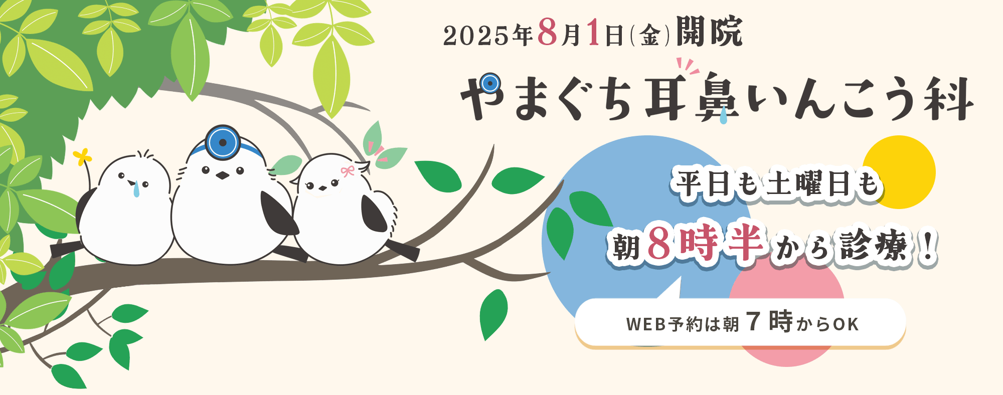 やまぐち耳鼻いんこう科（耳鼻咽喉科/耳鼻科）