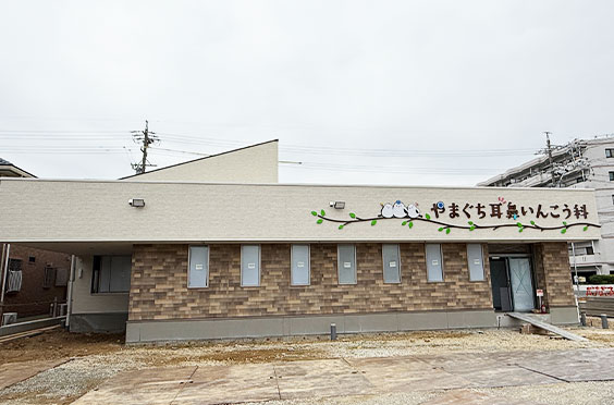 やまぐち耳鼻いんこう科（耳鼻咽喉科/耳鼻科）