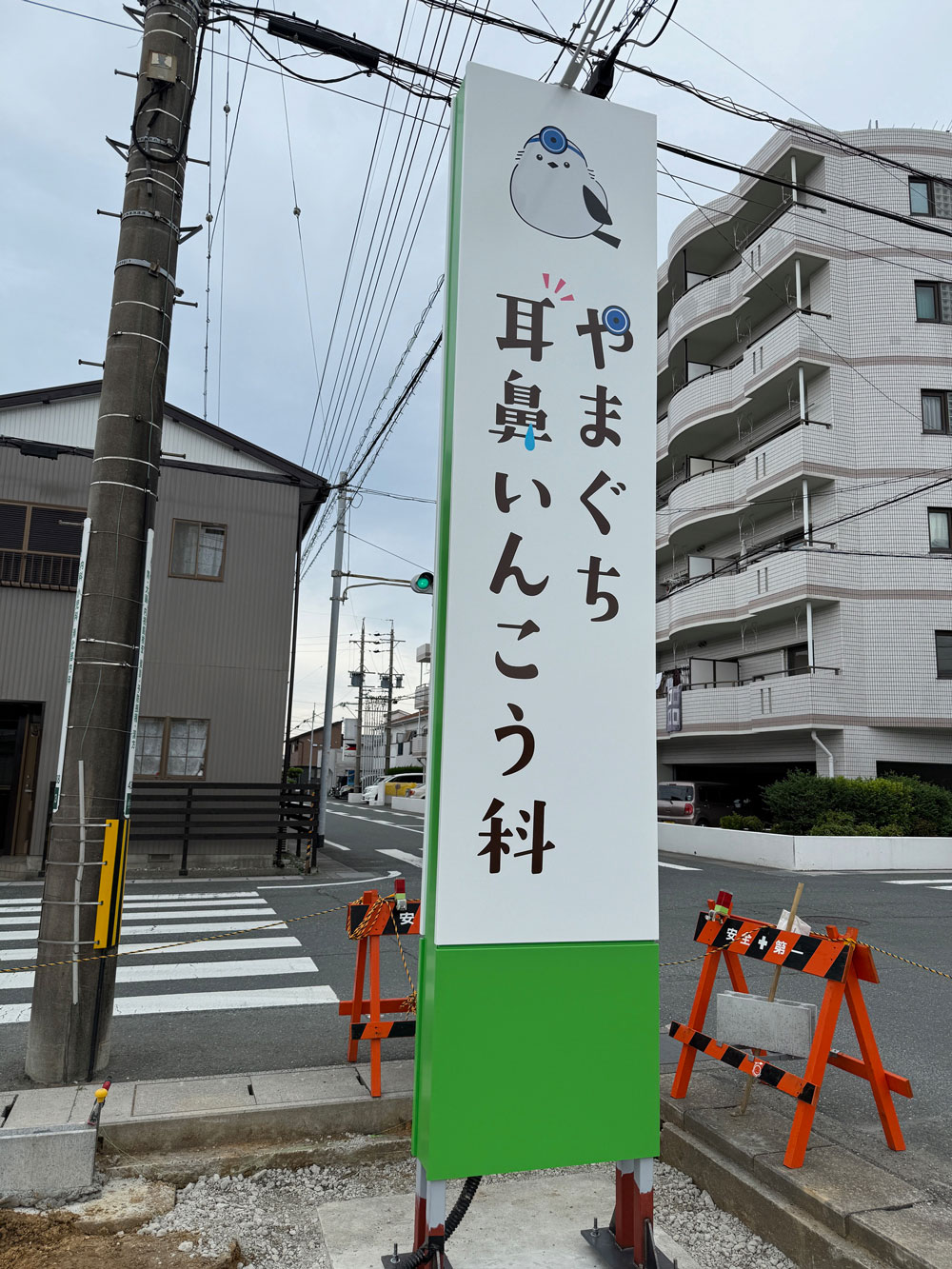 やまぐち耳鼻いんこう科（耳鼻咽喉科/耳鼻科）
