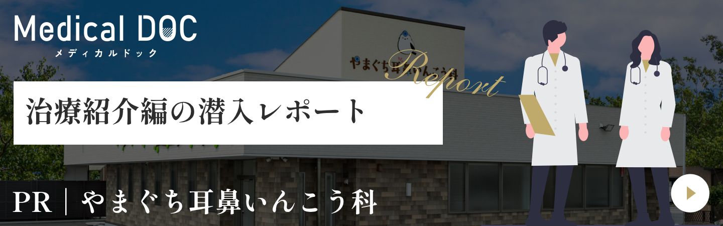 Medical DOCのバナー